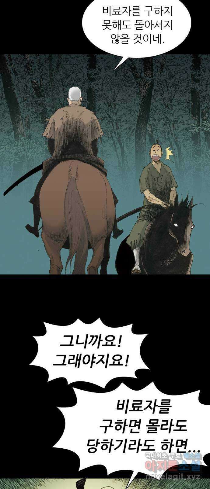 늑대처럼 홀로 57화 19