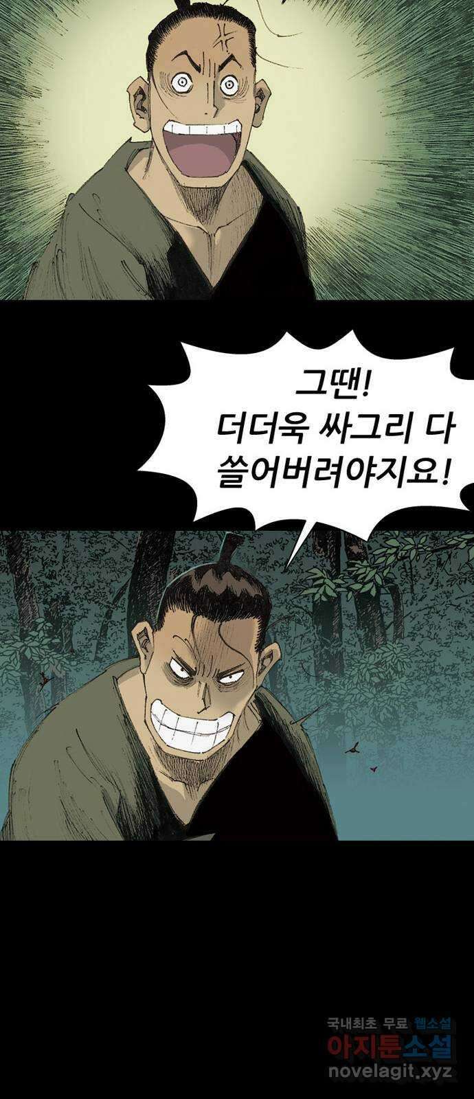 늑대처럼 홀로 57화 20