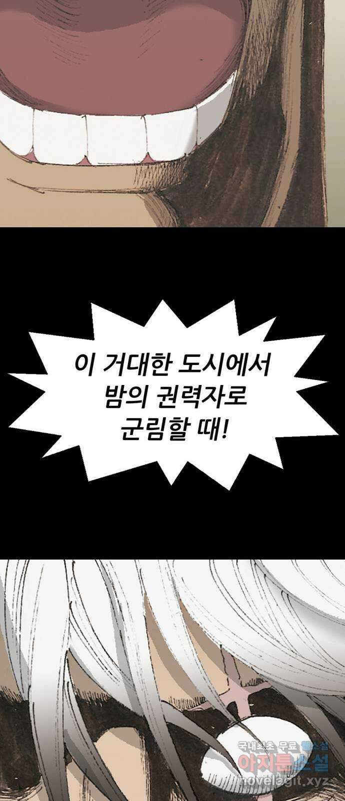 늑대처럼 홀로 57화 30