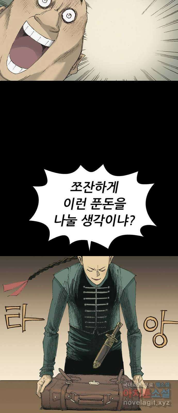 늑대처럼 홀로 57화 34