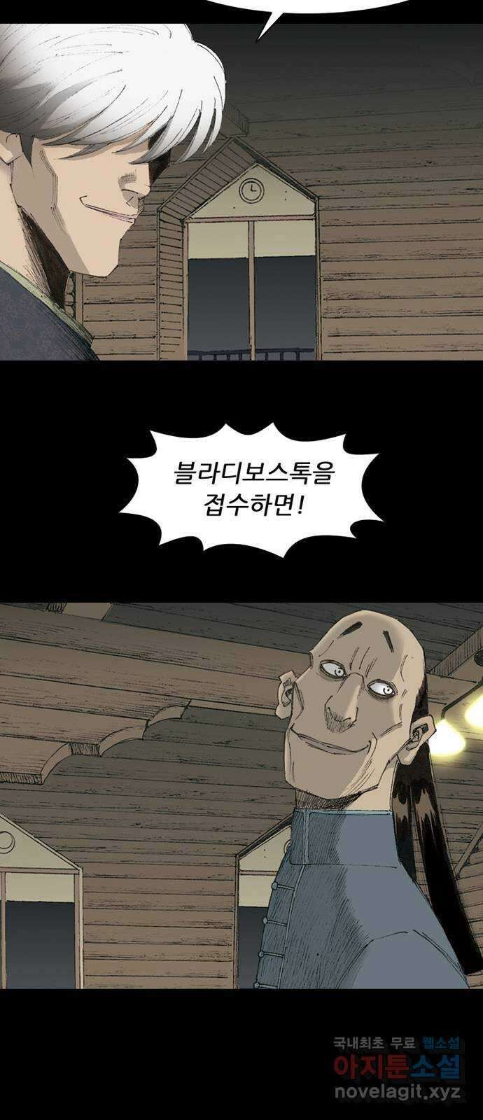 늑대처럼 홀로 57화 36