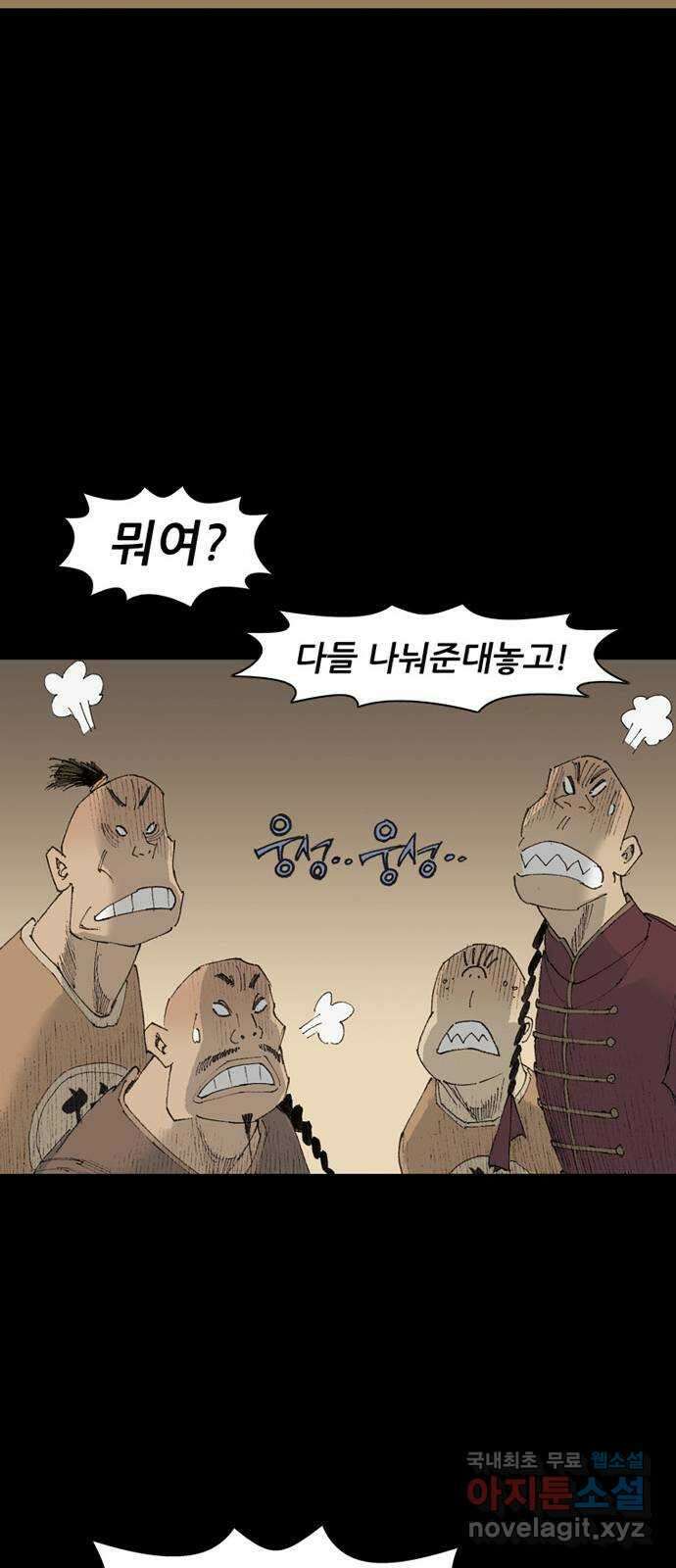 늑대처럼 홀로 57화 39