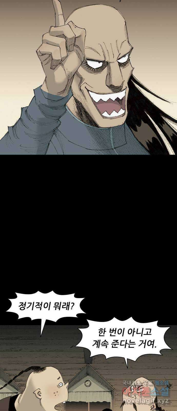 늑대처럼 홀로 57화 42