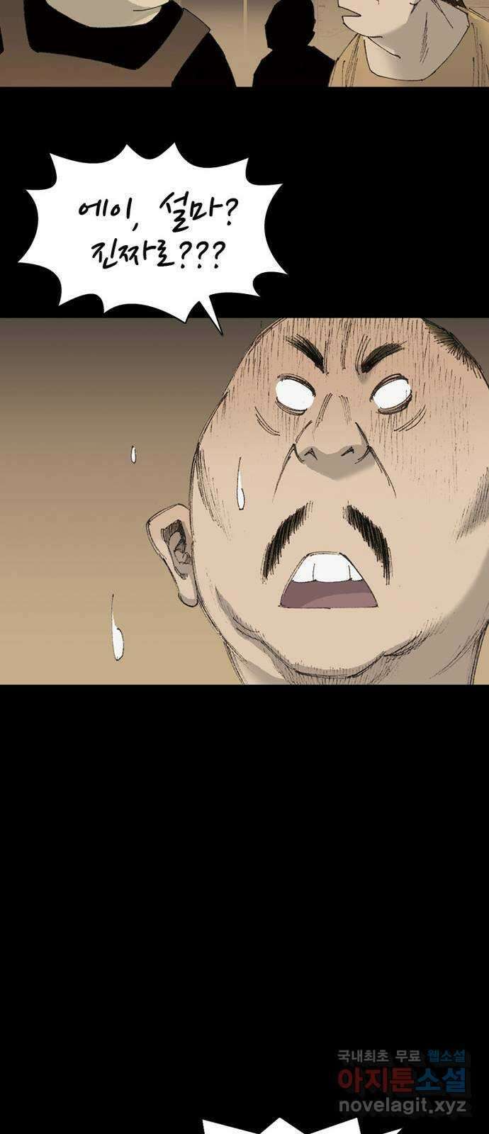 늑대처럼 홀로 57화 43