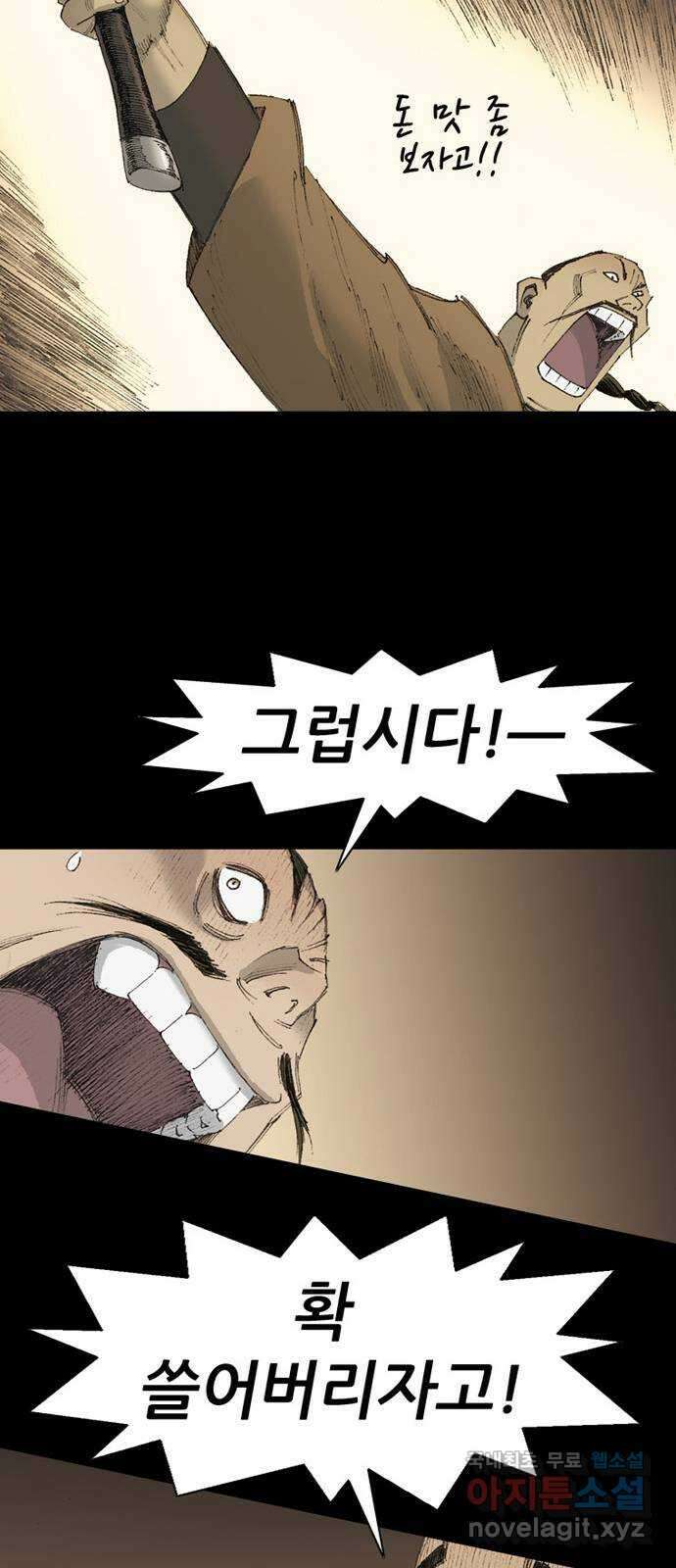 늑대처럼 홀로 57화 45