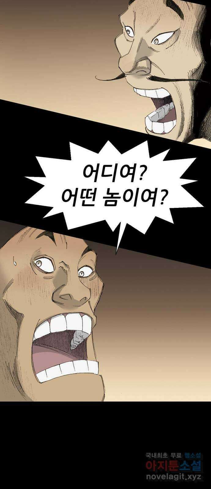 늑대처럼 홀로 57화 46