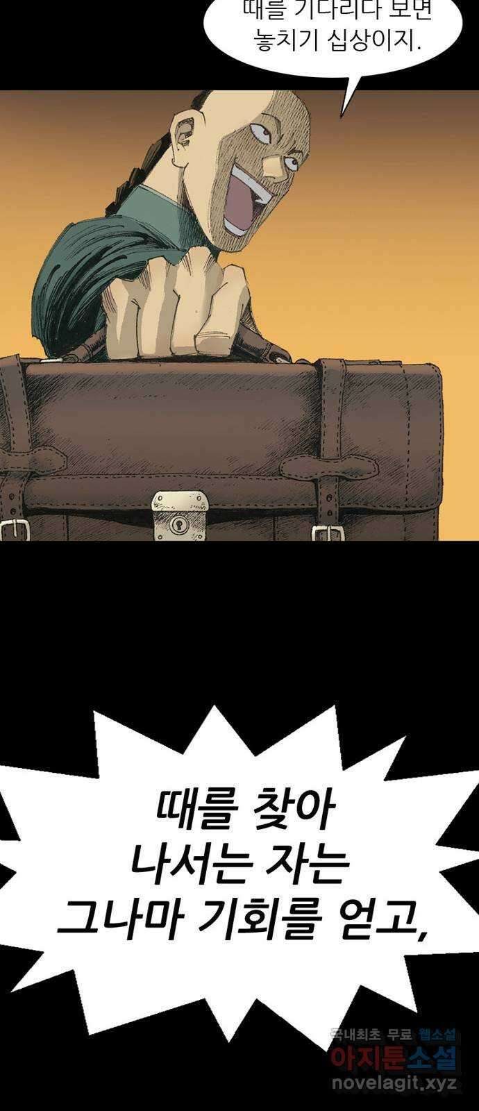 늑대처럼 홀로 57화 49