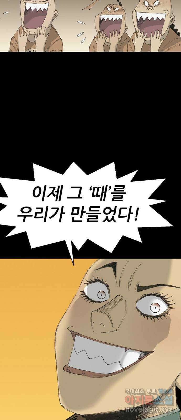 늑대처럼 홀로 57화 51