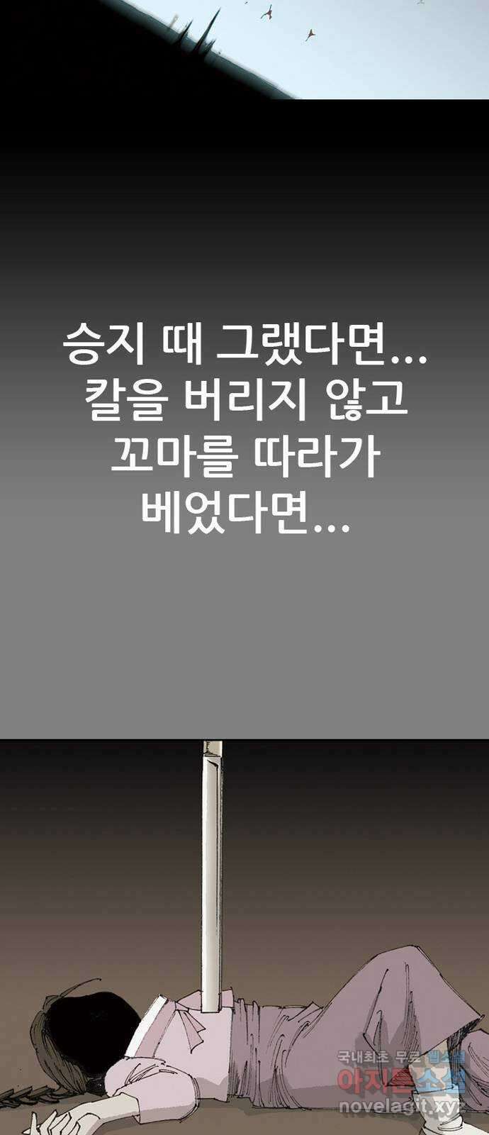 늑대처럼 홀로 57화 58