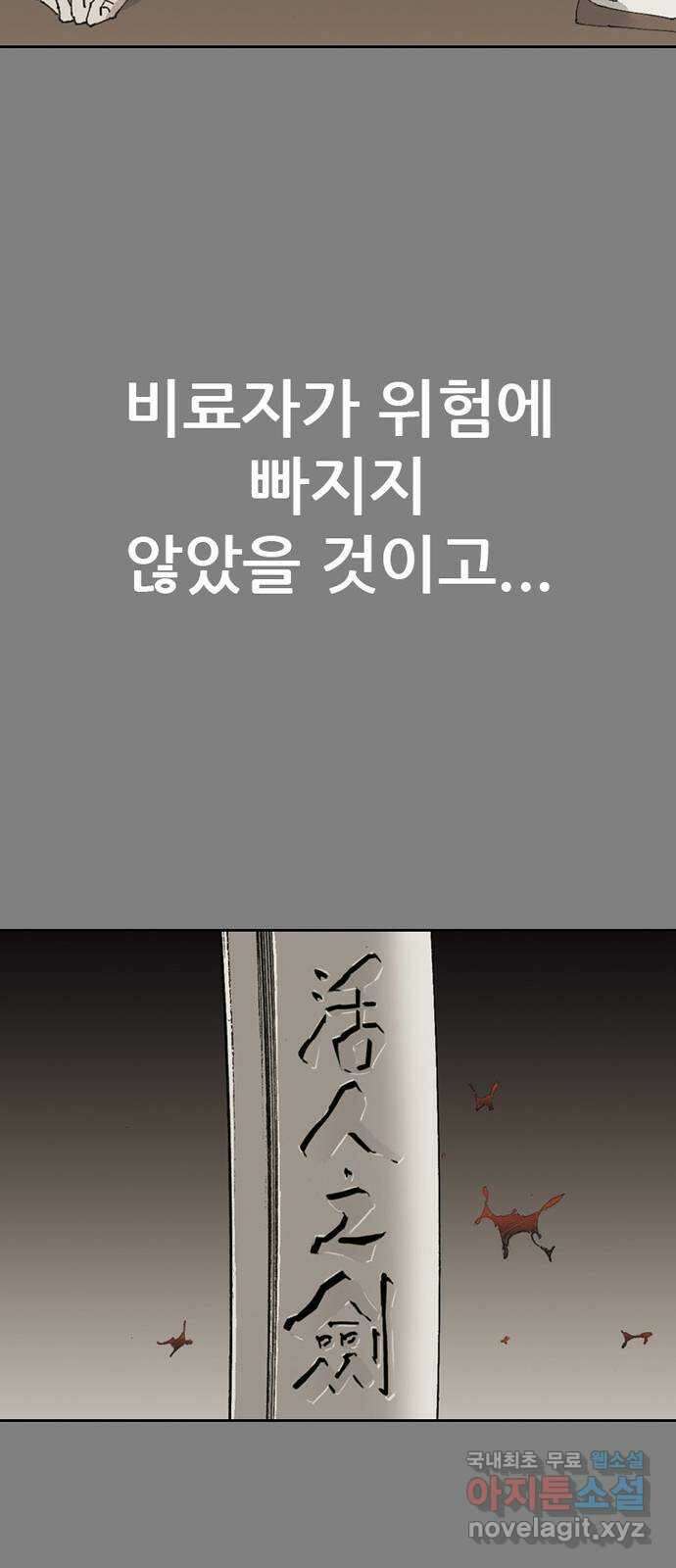늑대처럼 홀로 57화 59