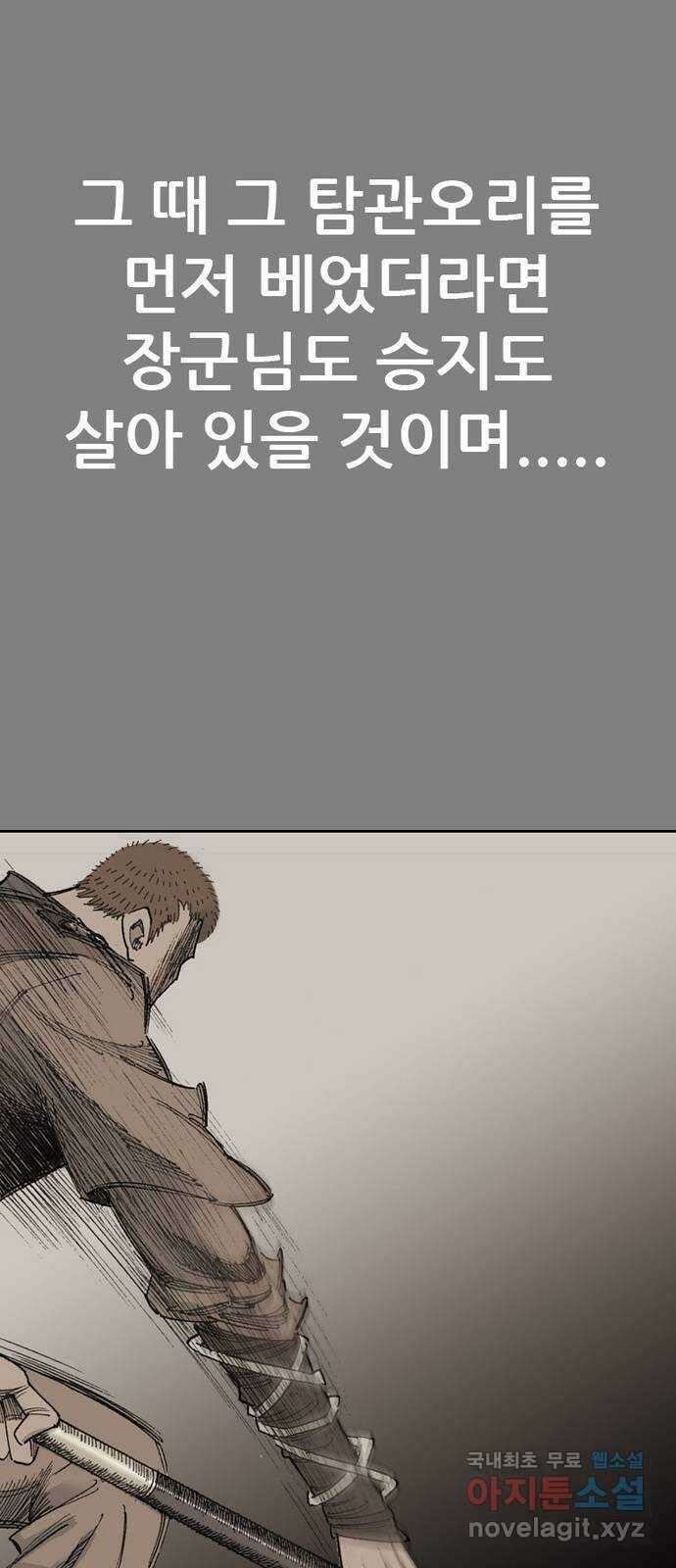 늑대처럼 홀로 57화 60