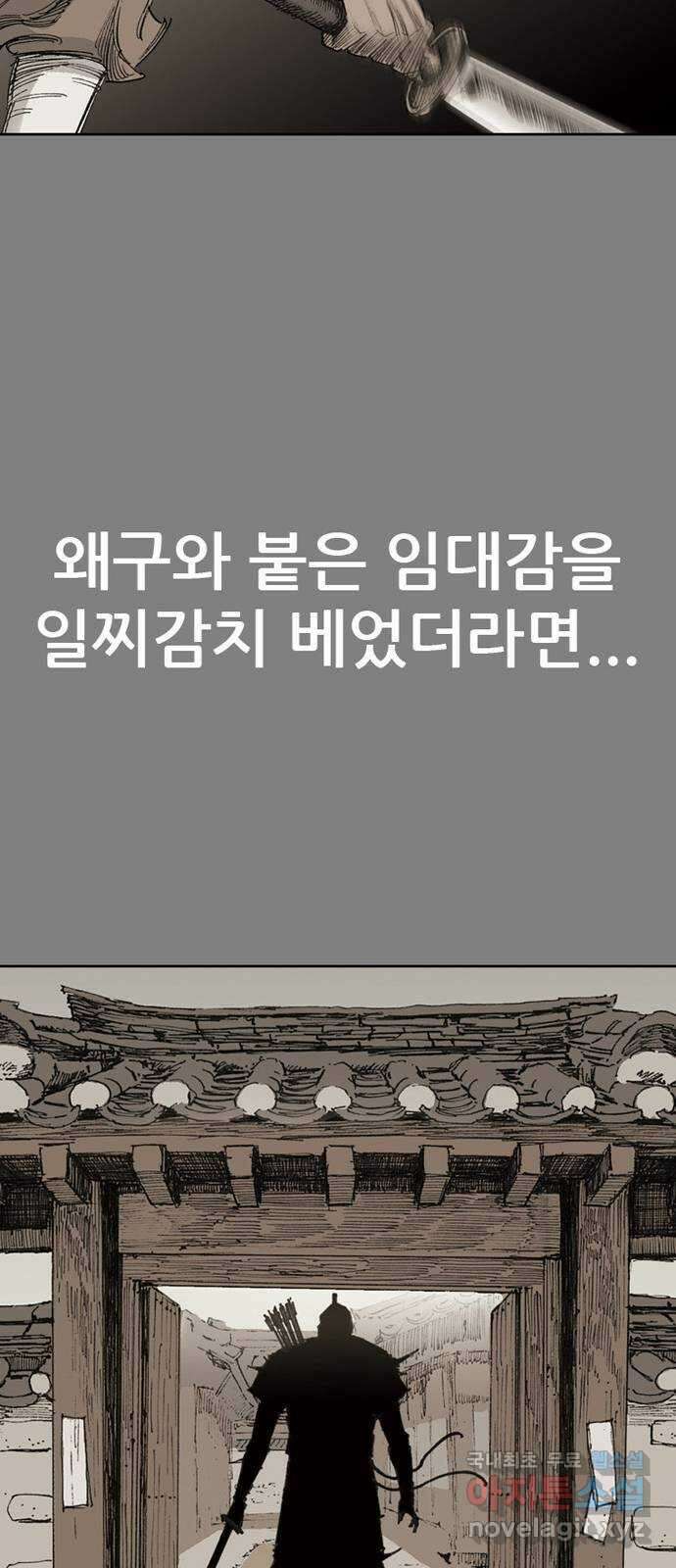 늑대처럼 홀로 57화 61