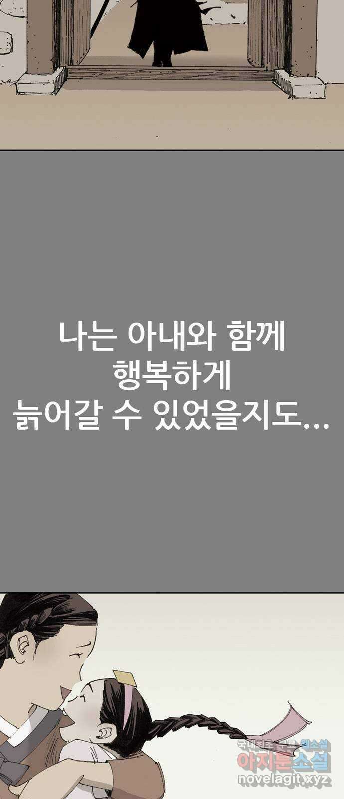 늑대처럼 홀로 57화 62