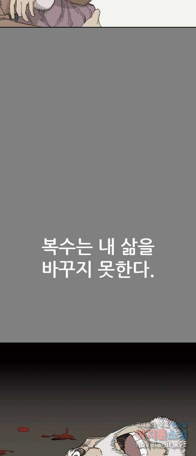 늑대처럼 홀로 57화 63