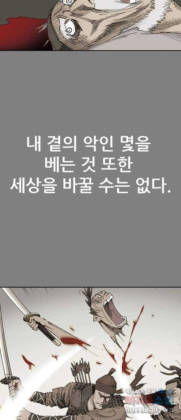 늑대처럼 홀로 57화 64