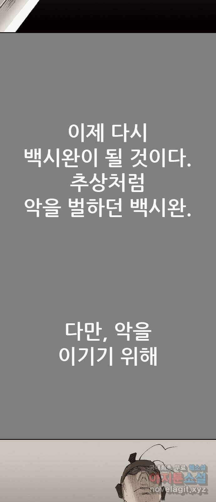 늑대처럼 홀로 57화 69