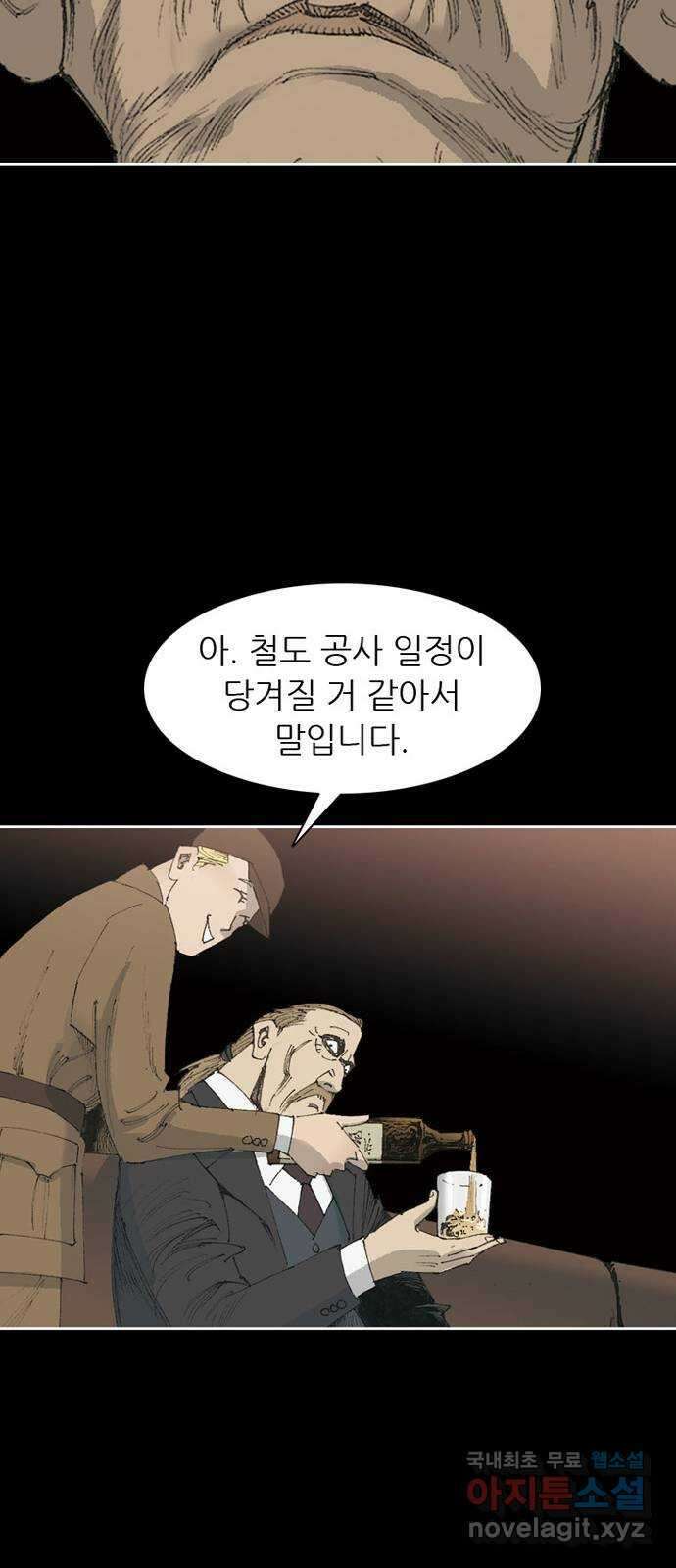 늑대처럼 홀로 57화 86