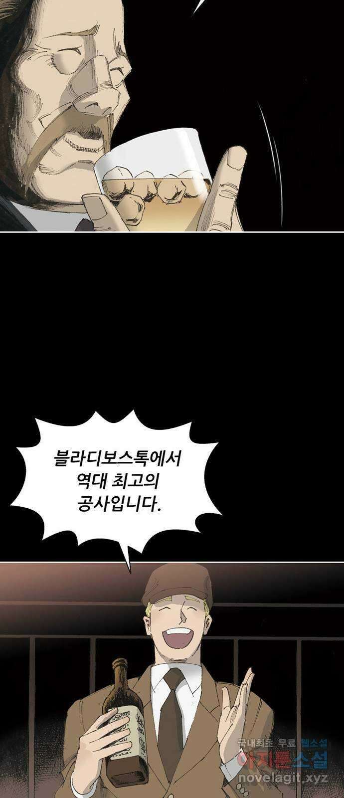 늑대처럼 홀로 57화 88