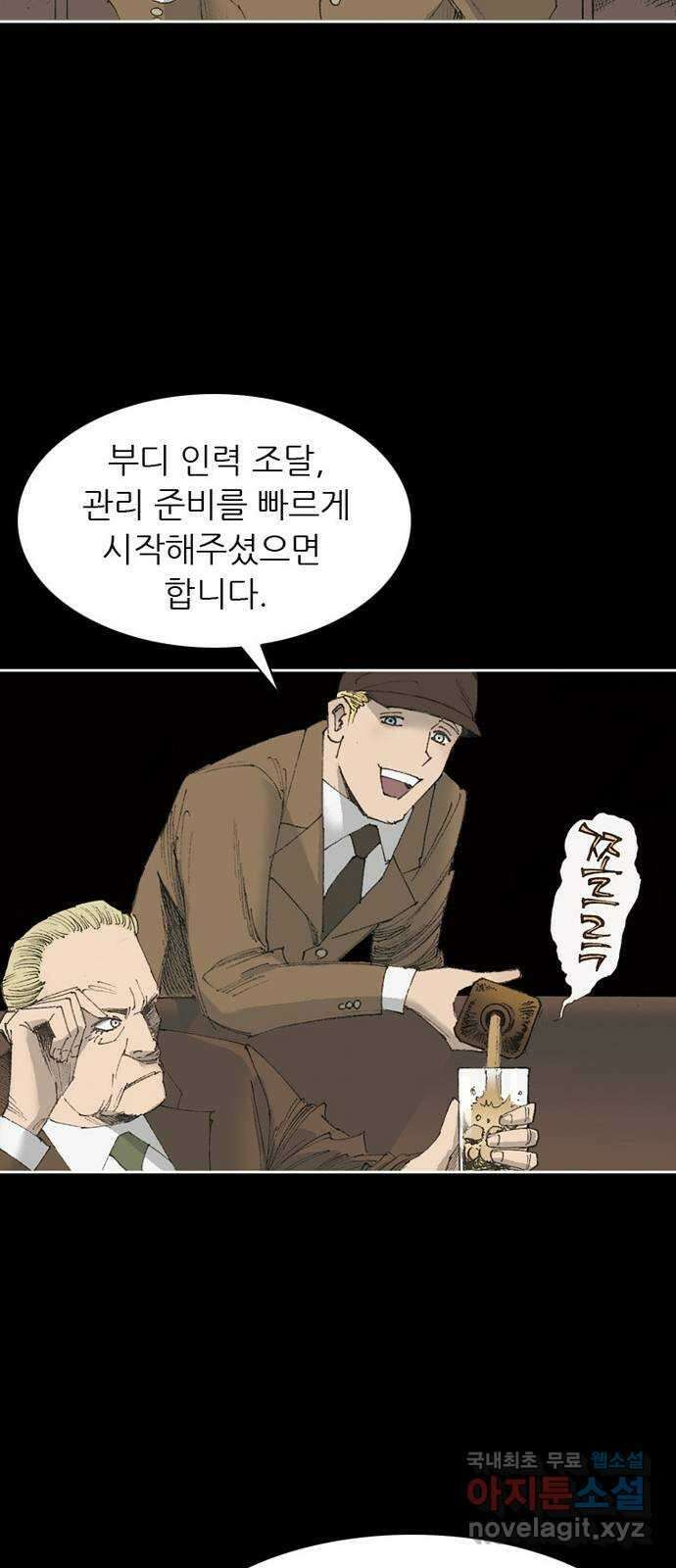 늑대처럼 홀로 57화 89