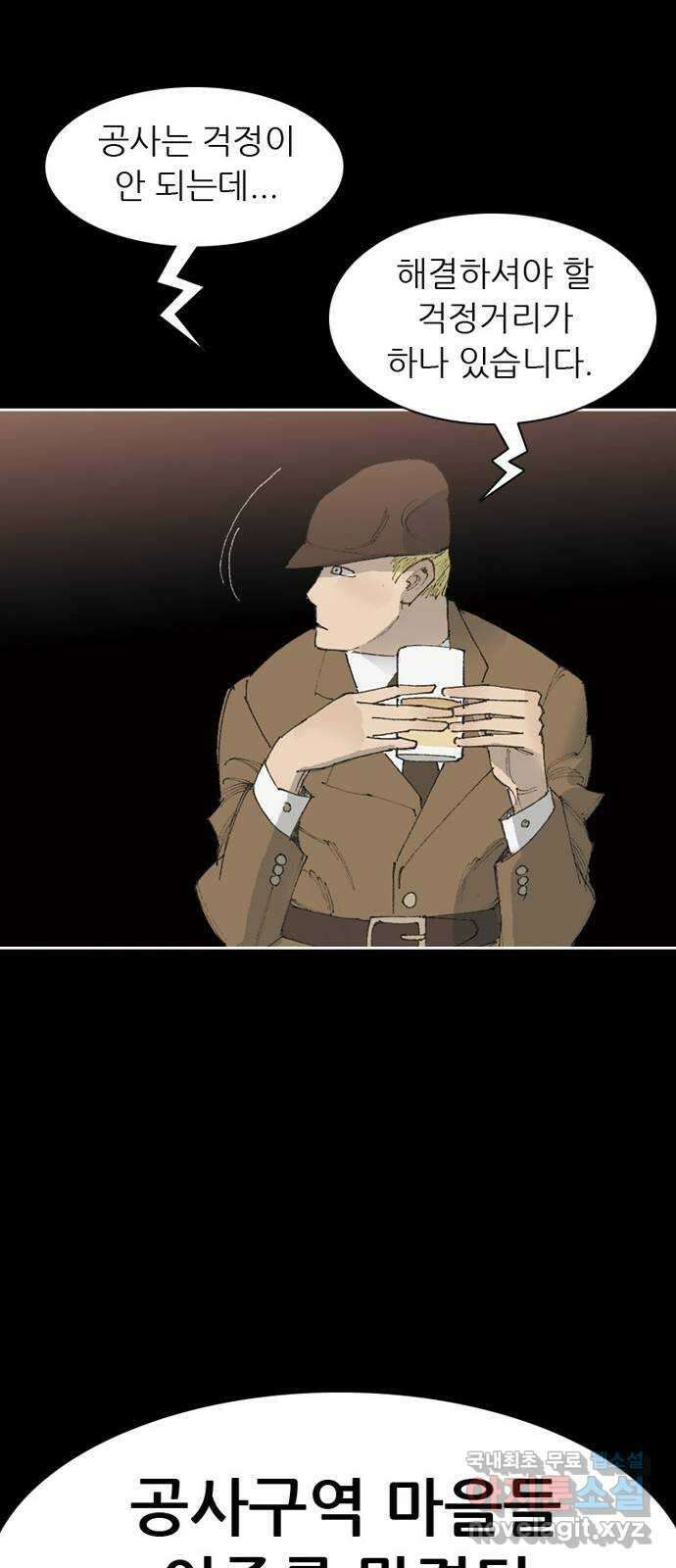늑대처럼 홀로 57화 92