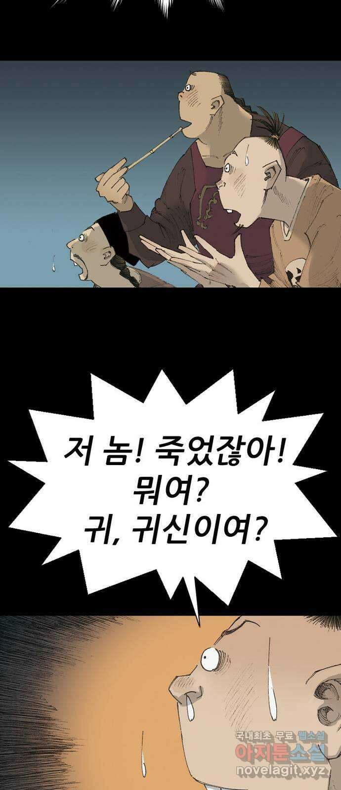 늑대처럼 홀로 57화 97
