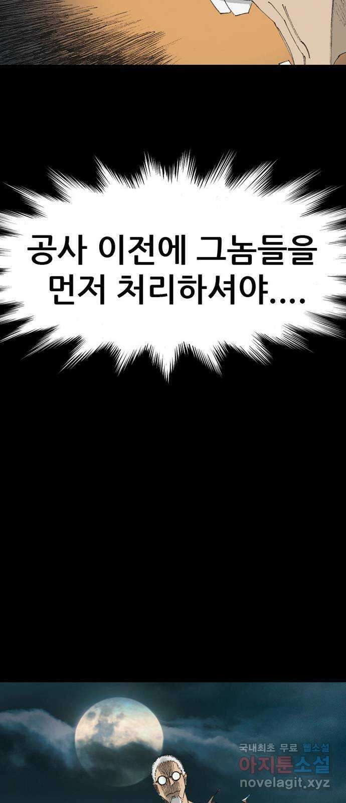 늑대처럼 홀로 57화 98