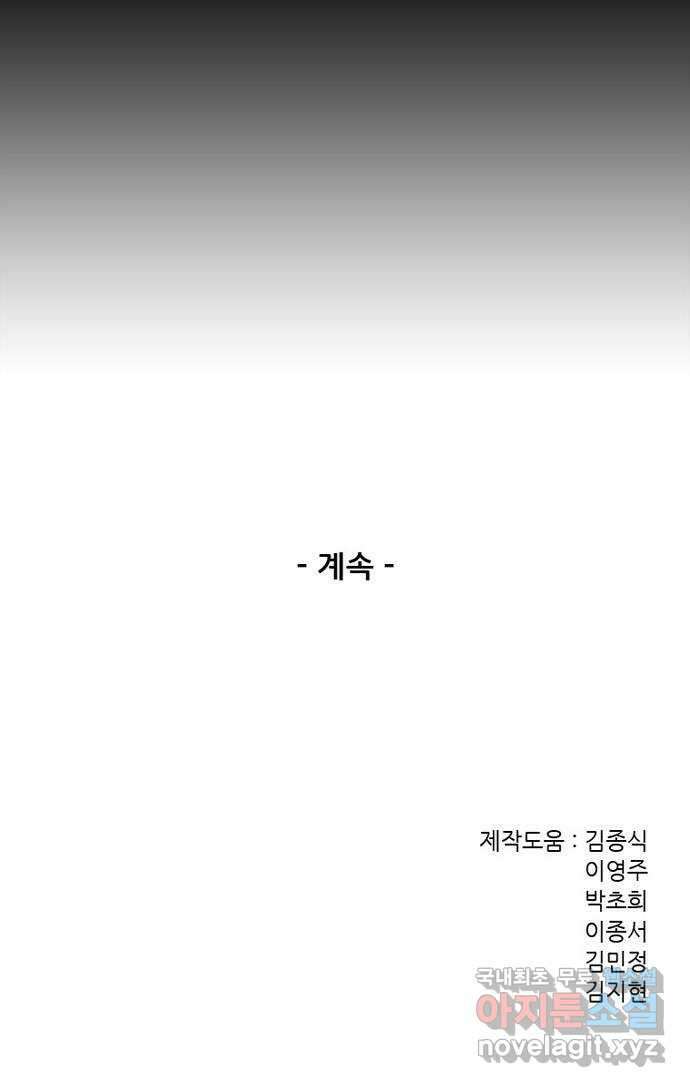 늑대처럼 홀로 57화 101