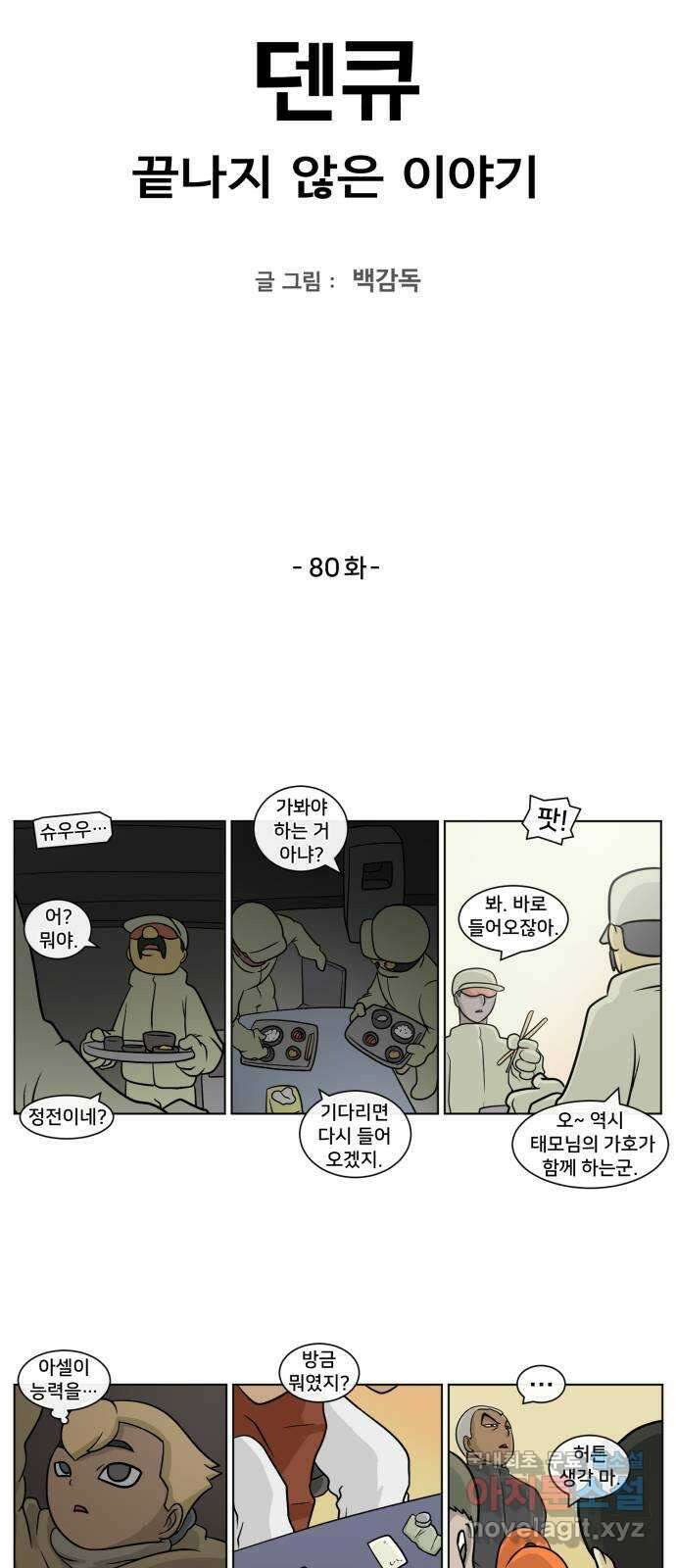 덴큐 80화 2