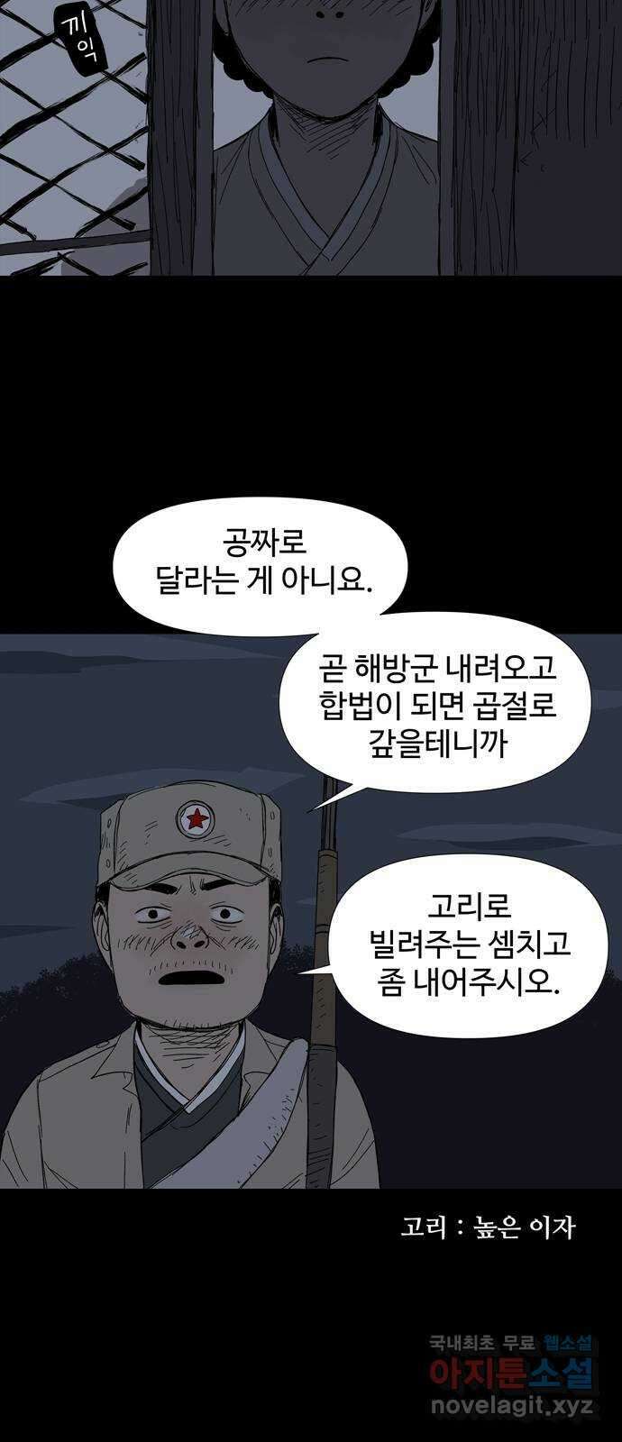 사변괴담 8화 첩2 3