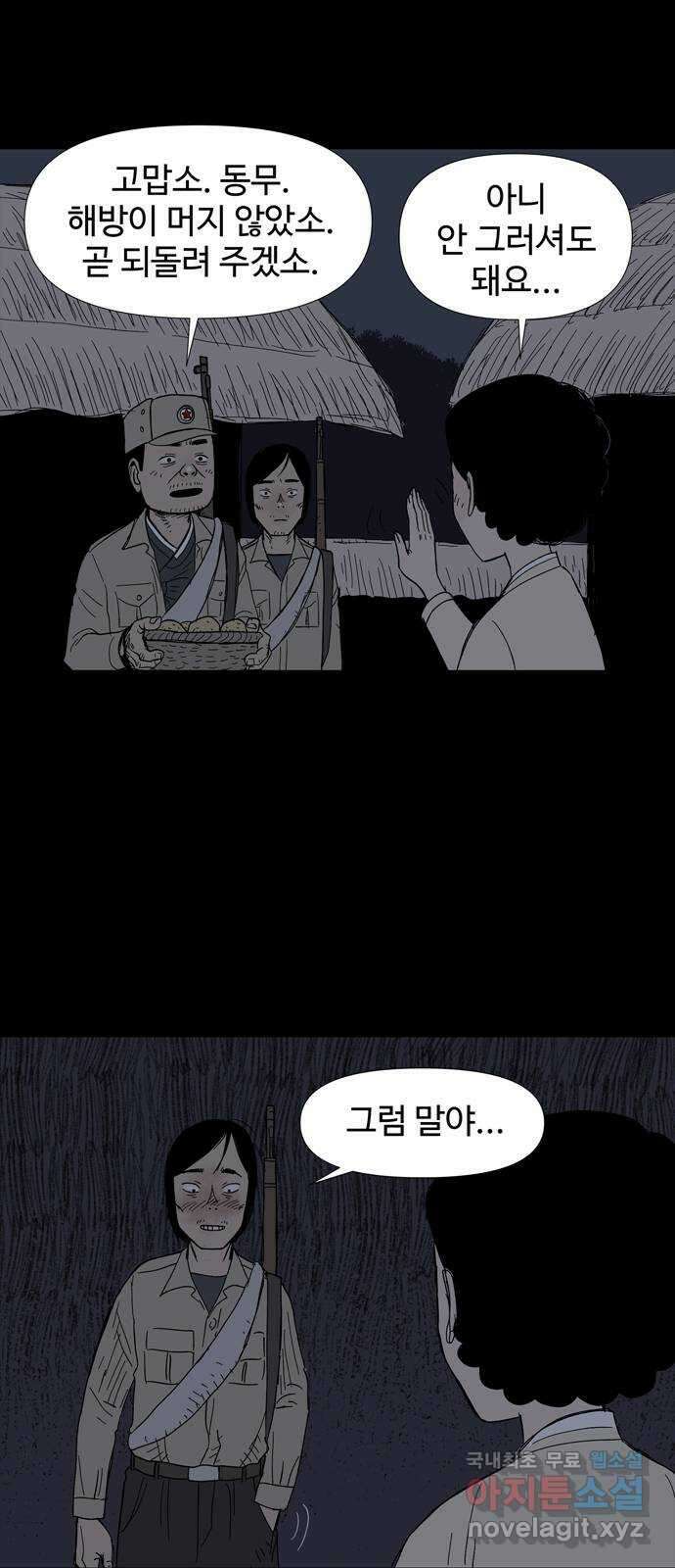 사변괴담 8화 첩2 5
