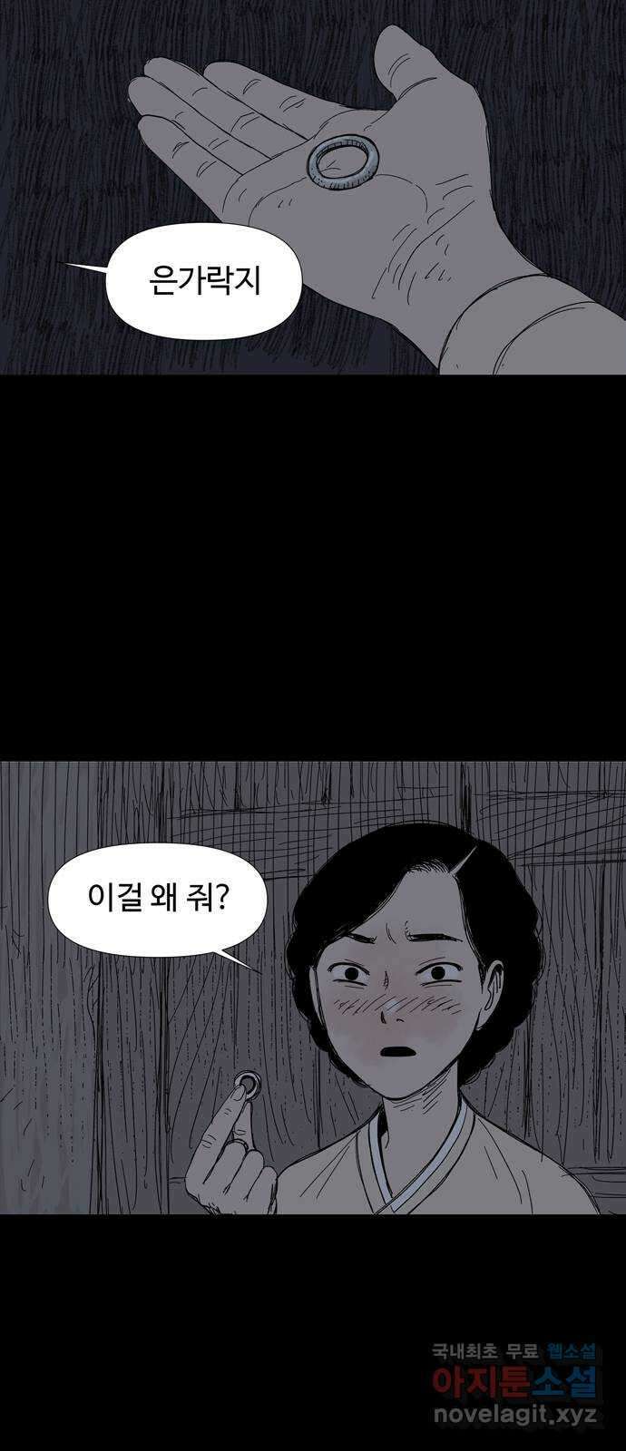 사변괴담 8화 첩2 7
