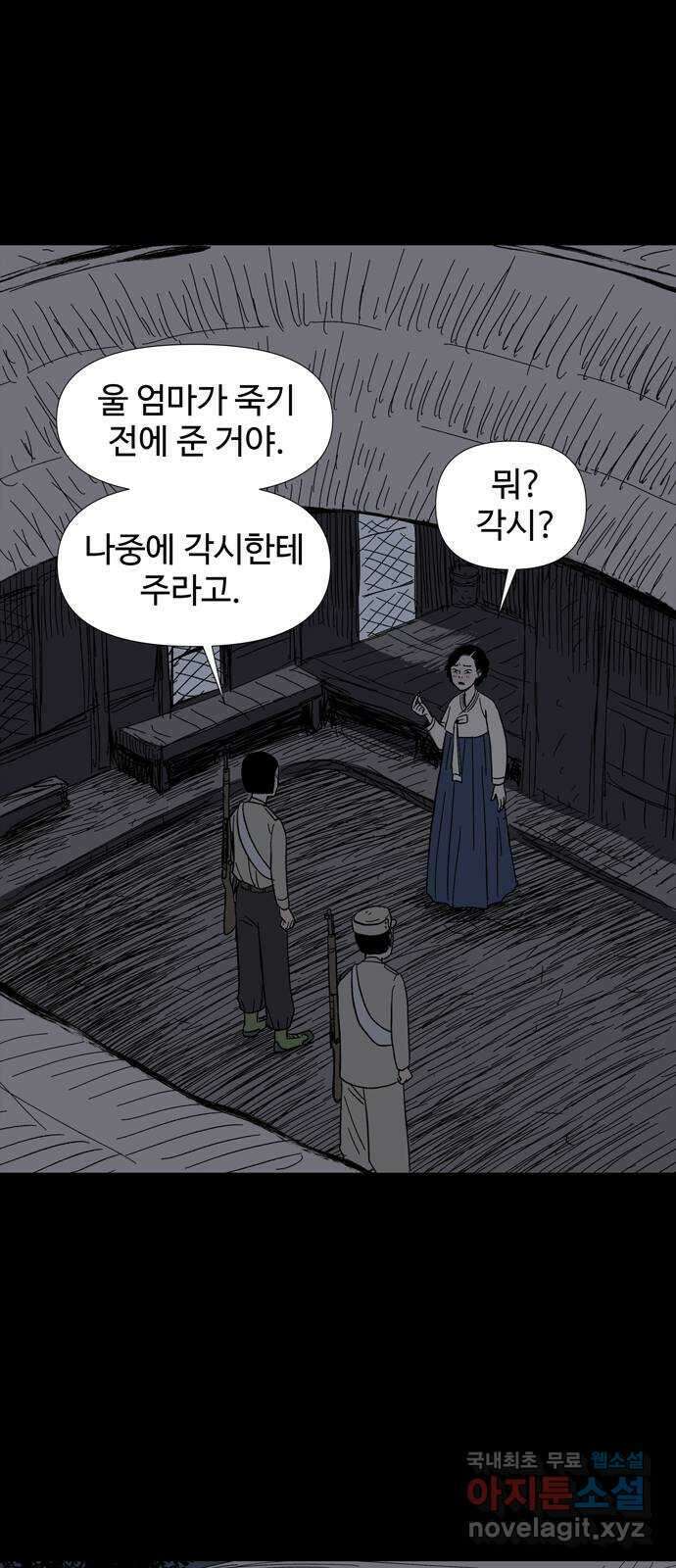 사변괴담 8화 첩2 9