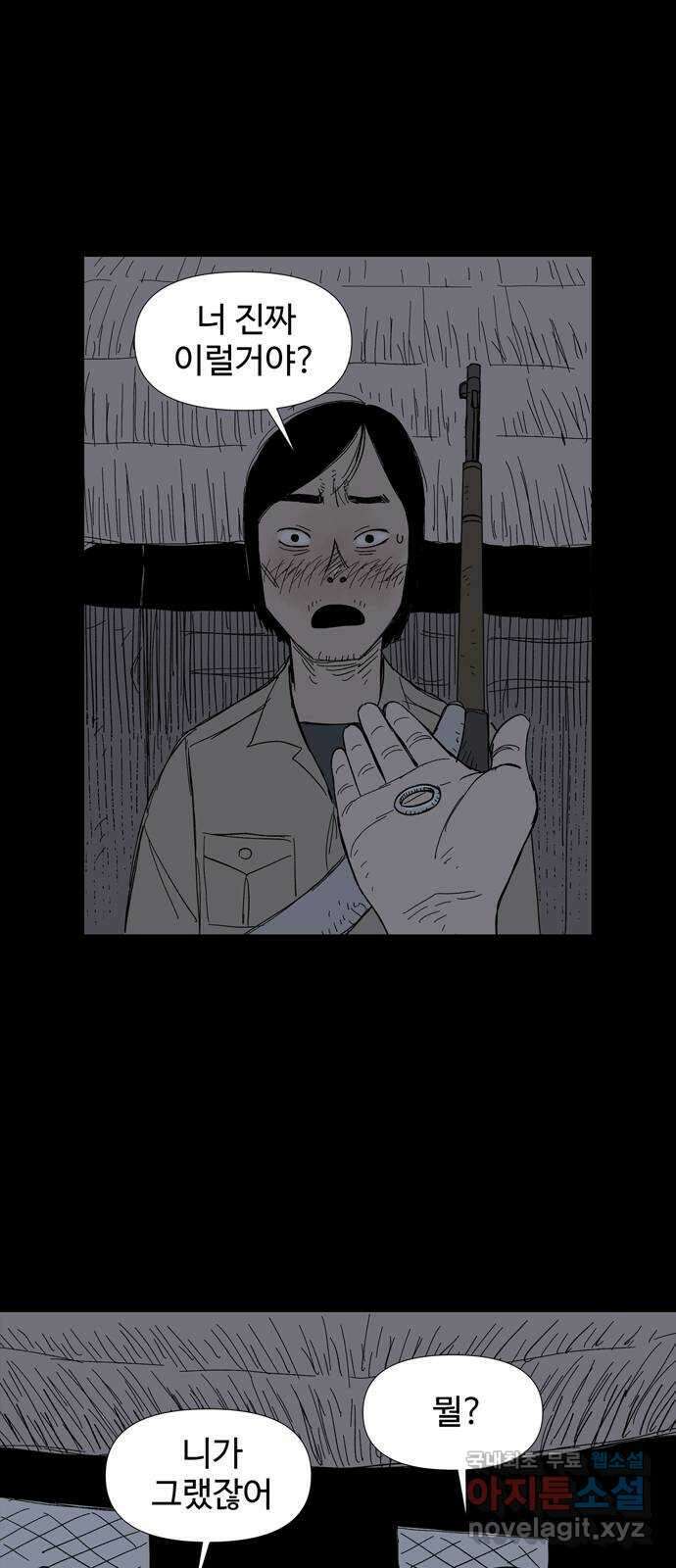 사변괴담 8화 첩2 11
