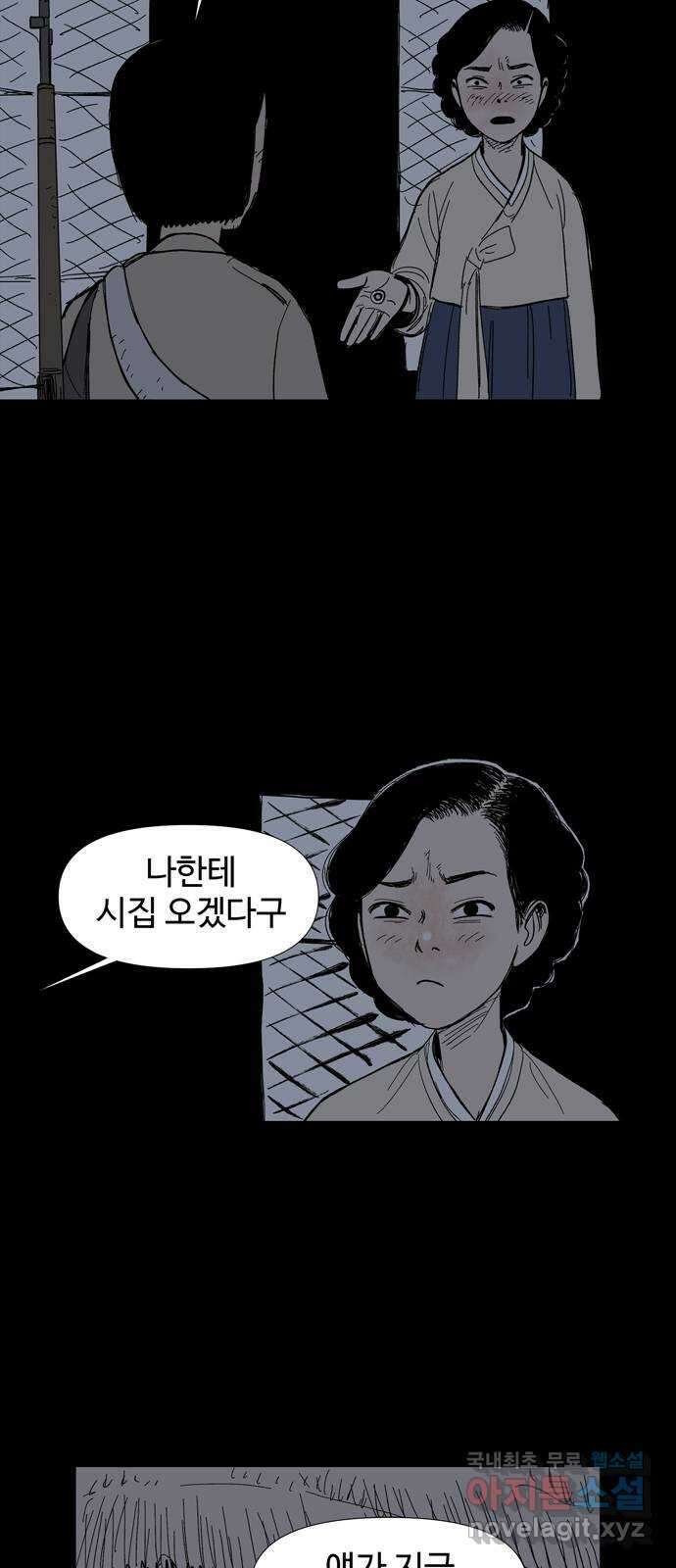 사변괴담 8화 첩2 12