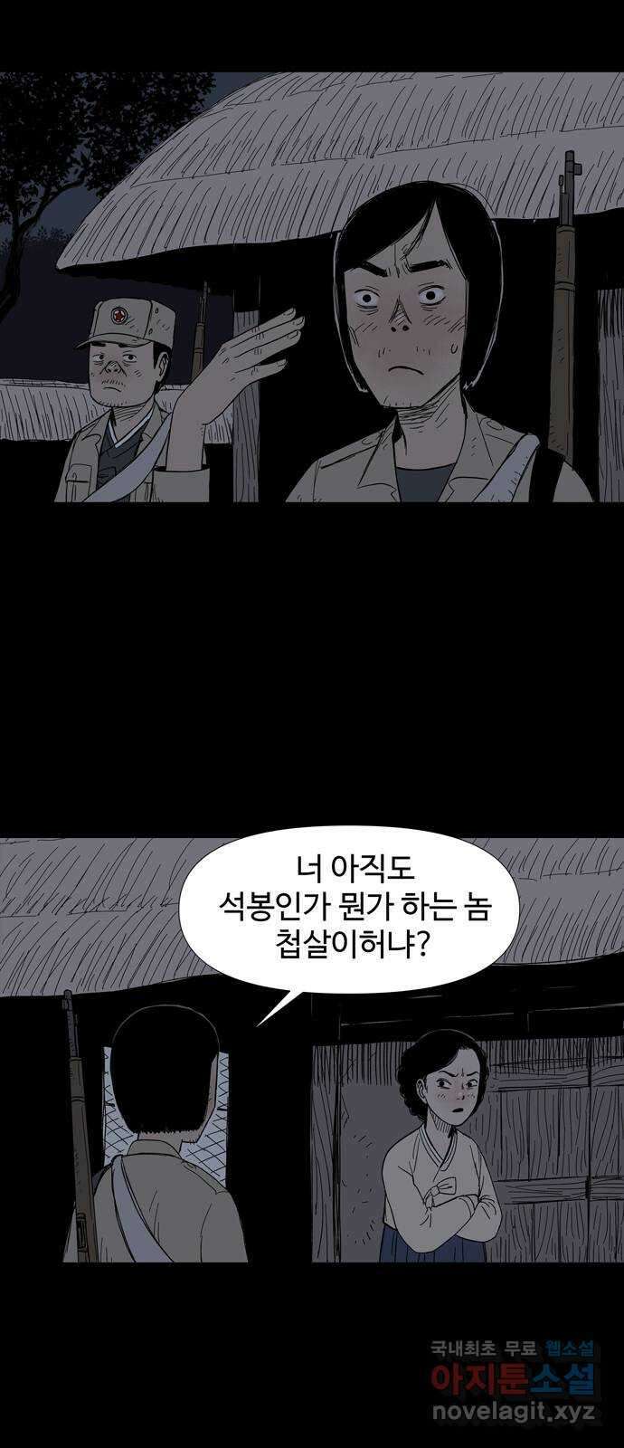 사변괴담 8화 첩2 15