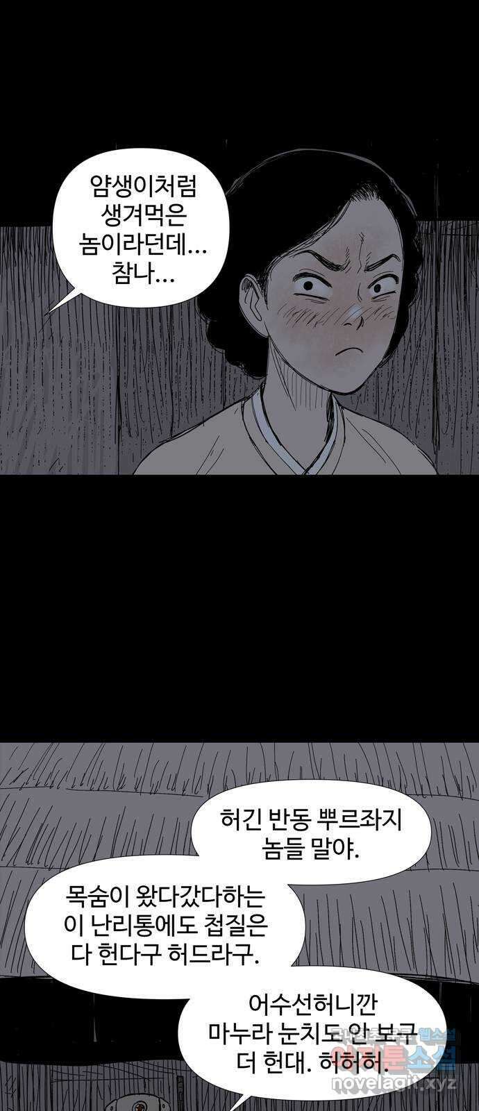 사변괴담 8화 첩2 16