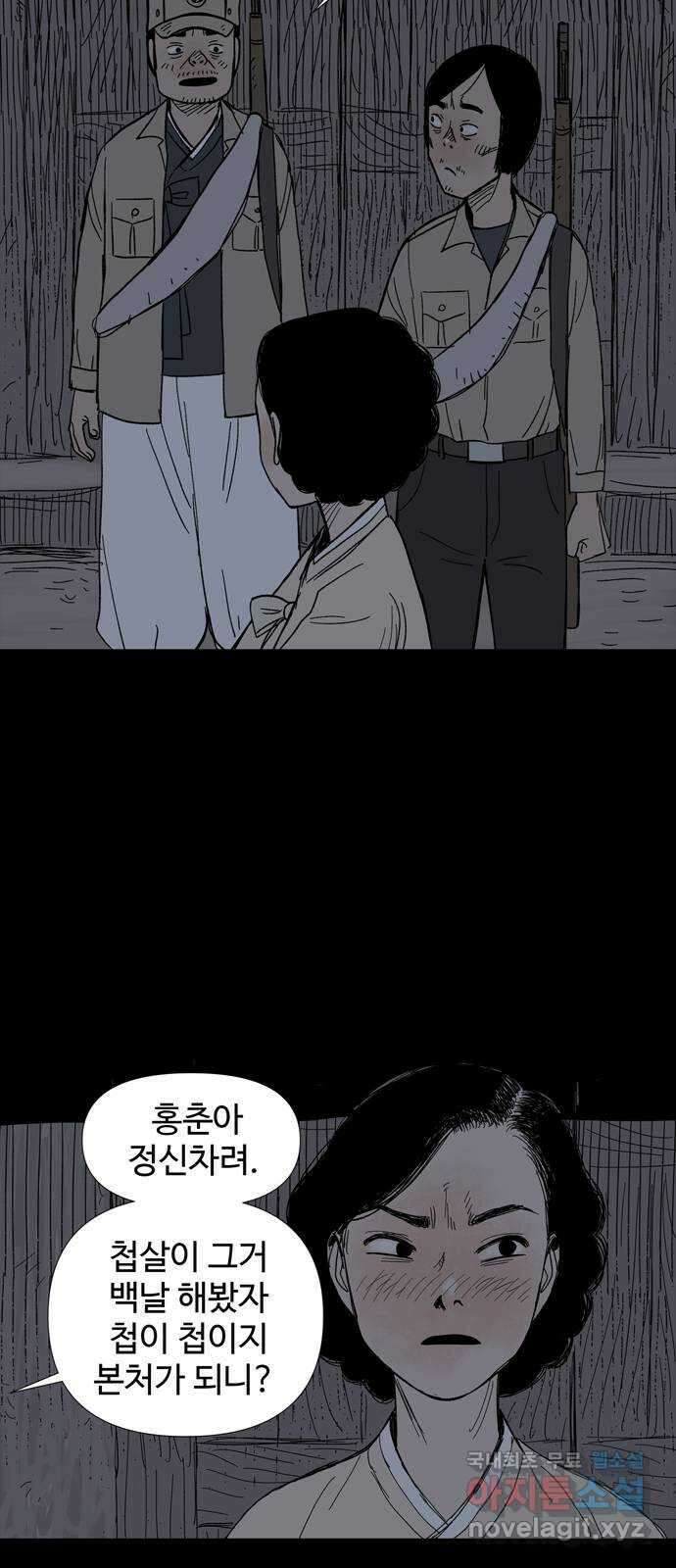 사변괴담 8화 첩2 17