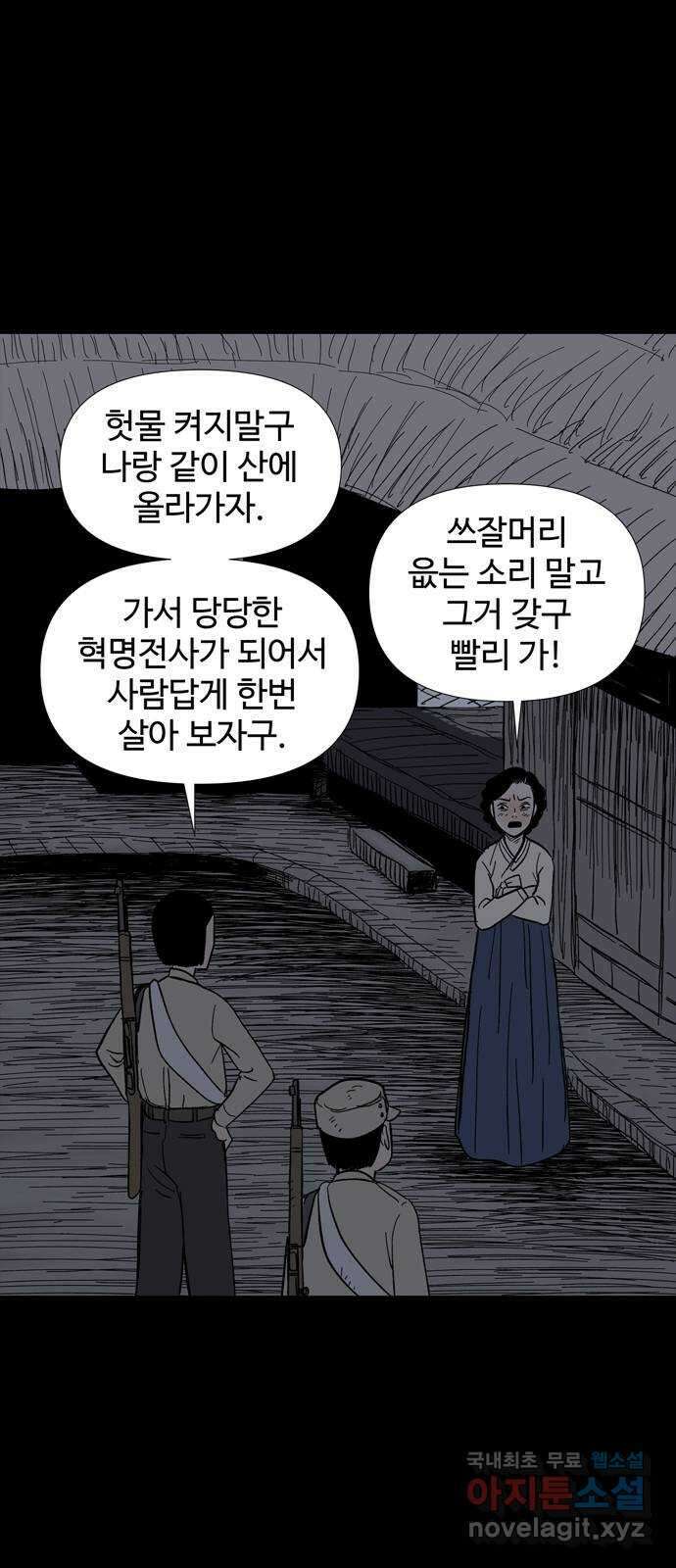 사변괴담 8화 첩2 18