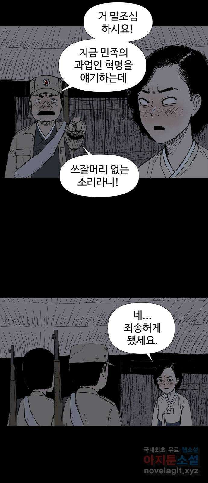 사변괴담 8화 첩2 19