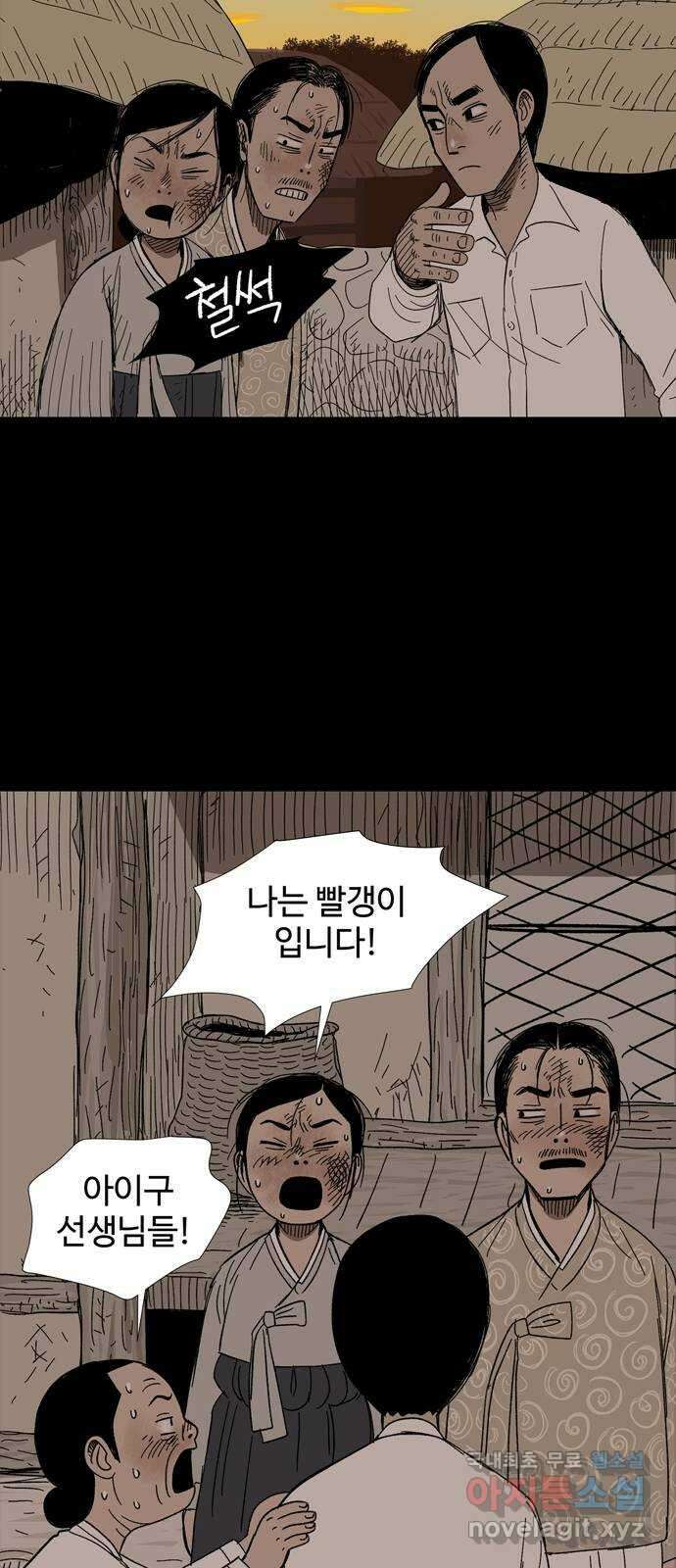 사변괴담 8화 첩2 25