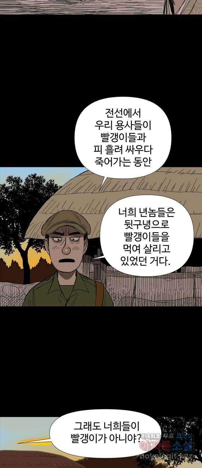 사변괴담 8화 첩2 28