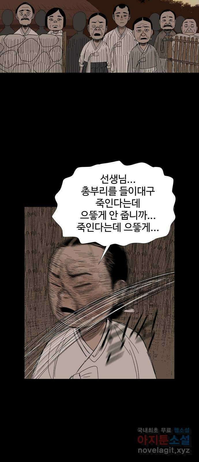 사변괴담 8화 첩2 29