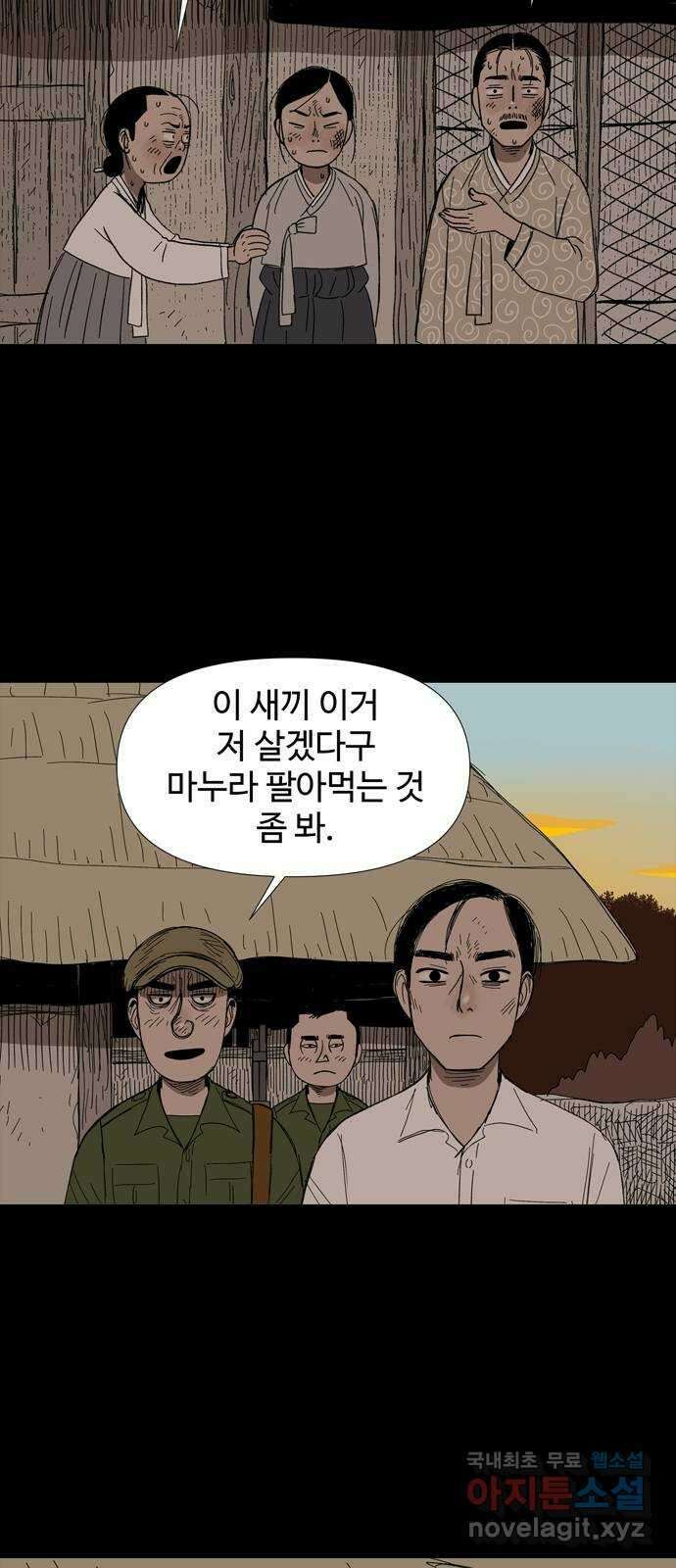 사변괴담 8화 첩2 32