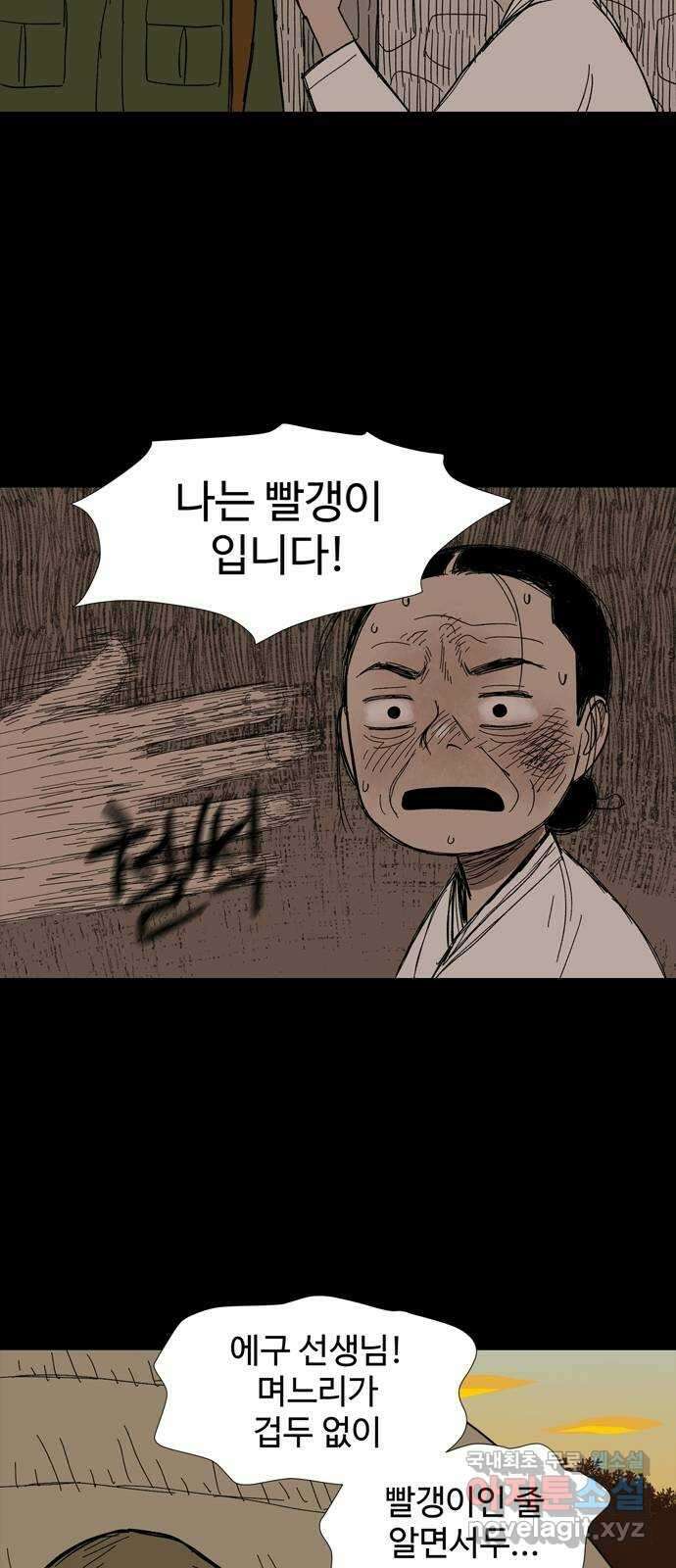 사변괴담 8화 첩2 34