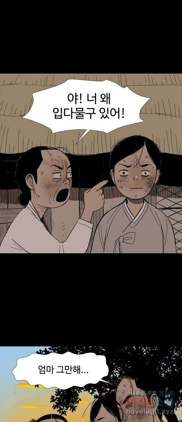 사변괴담 8화 첩2 36