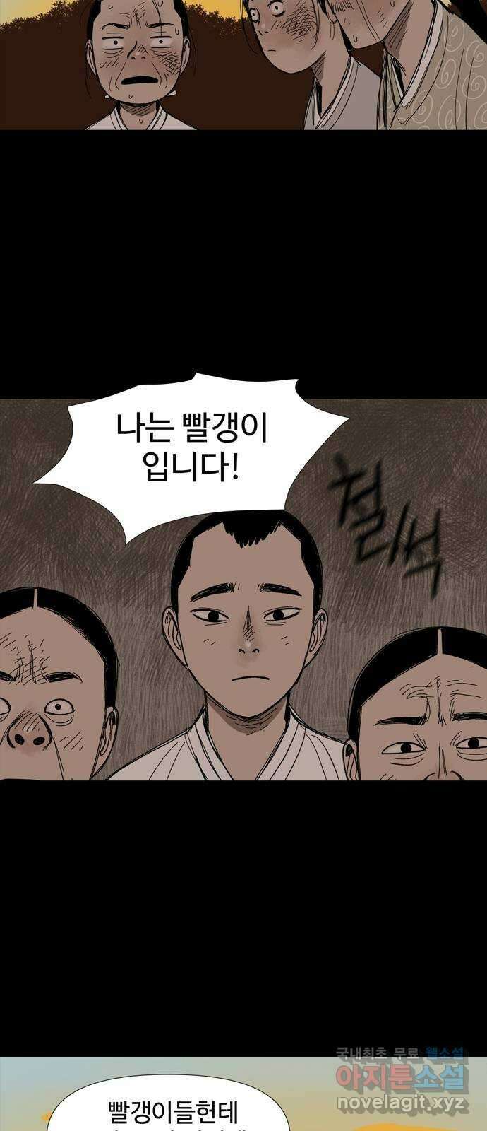 사변괴담 8화 첩2 37