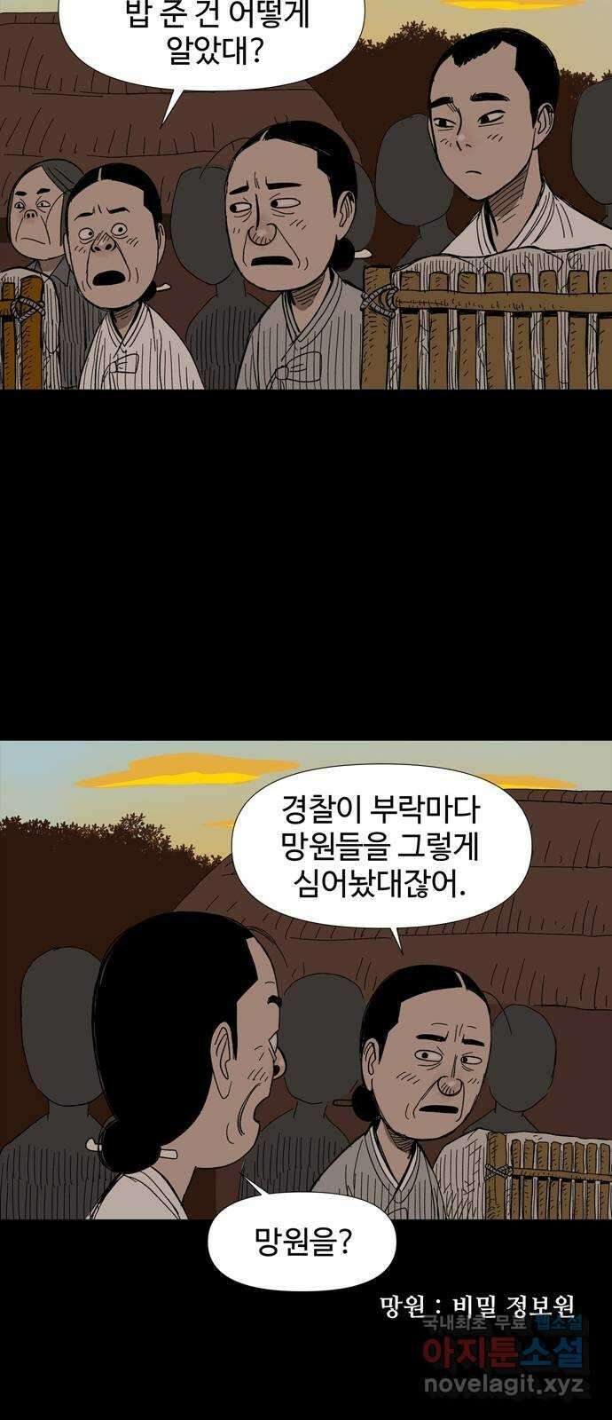 사변괴담 8화 첩2 38