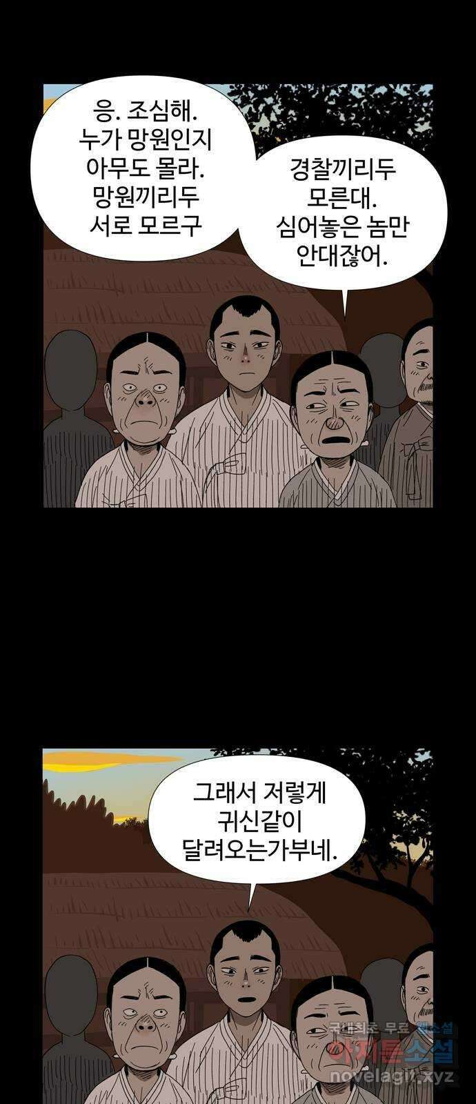 사변괴담 8화 첩2 39