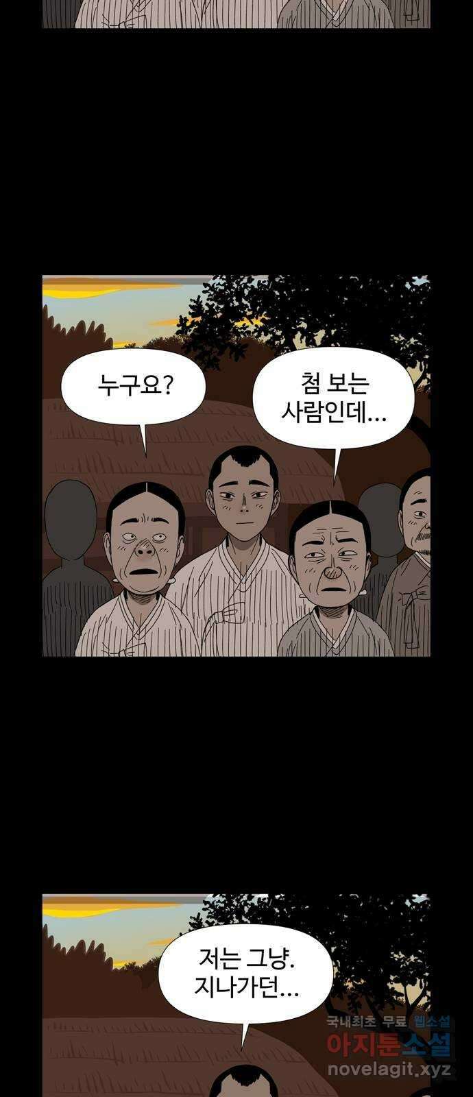 사변괴담 8화 첩2 40