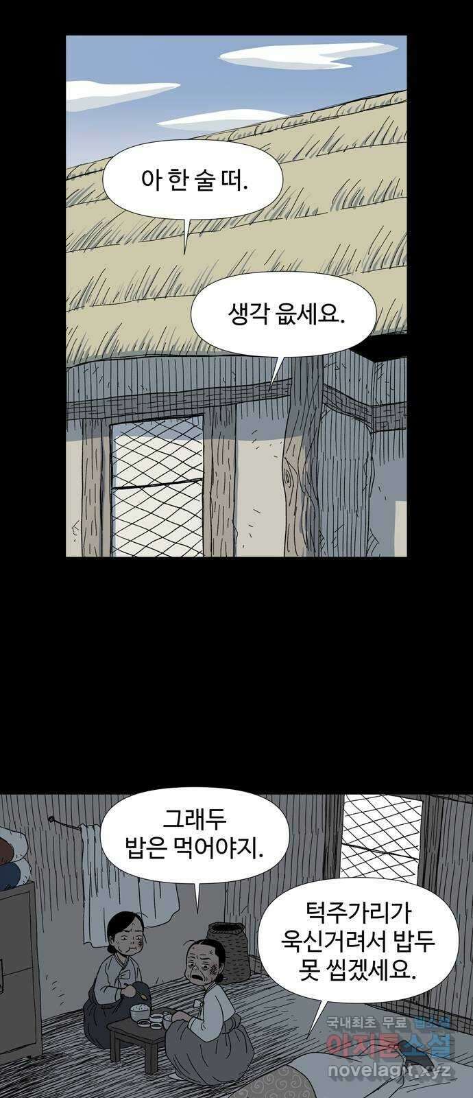 사변괴담 8화 첩2 42